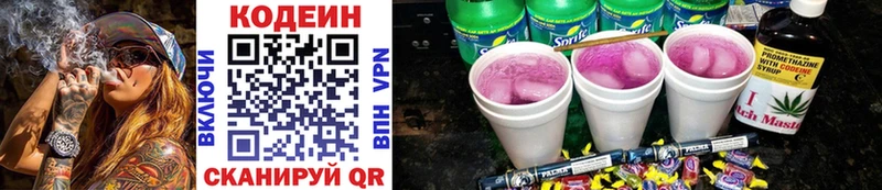Кодеин напиток Lean (лин) Волгореченск